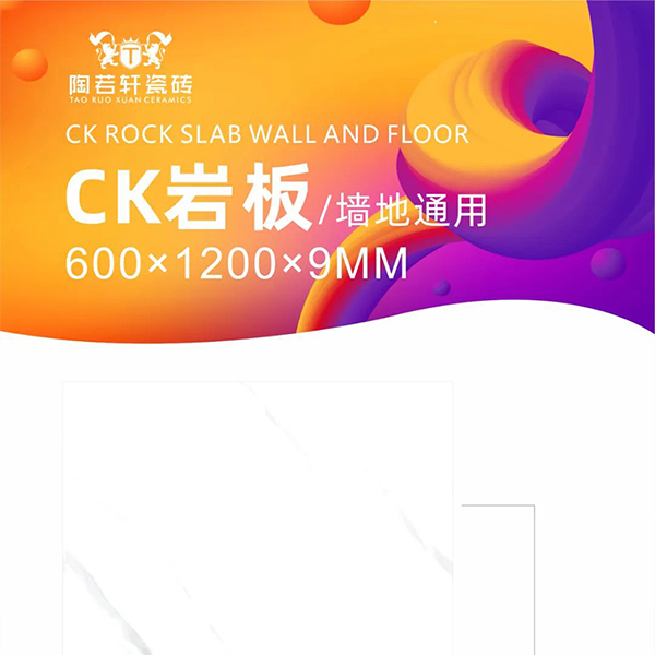 600X1200MM丨CK岩板